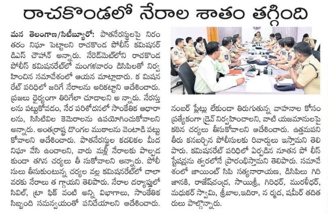 MalkajgiriCop's tweet photo. Strict Measures to Maintain #Law and #Order : #CP_Rachakonda Sri. #DS_Chauhan_IPS #CP_RCK held a special review meeting with the #DCP level officers of #RachakondaCommissionerate at #CP_Office, Neredmet.
@TelanganaCOPs @jtcprck @DcpMalkajgiri @DCPLBNagar @DCPMaheshwaram https://t.co/PNfRi3aY0l