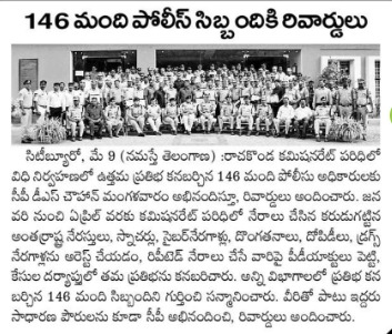 MalkajgiriCop's tweet photo. #CP_Rachakonda Sri. #DS_Chauhan_IPS, Felicitated Police officers and citizens for their good work.
@jtcprck Sri V.Satyanarayana IPS, @DCPLBNagar,
@DcpMalkajgiri, @DcpBhongir, @DCPMaheshwaram, #DCP_CyberCrimes, All ACPs and SHO’s of Rachakonda participated. https://t.co/8Gm5JTDxla