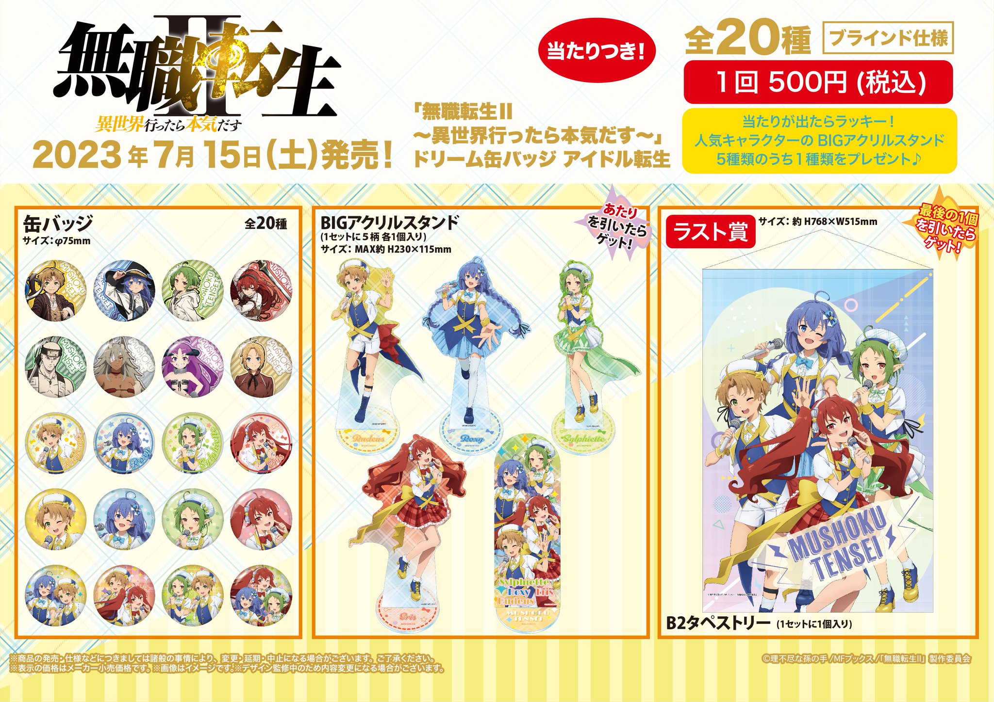 新品　無職転生　缶バッジ アニメ『無職転生 ～異世界行ったら本気だす～』より
