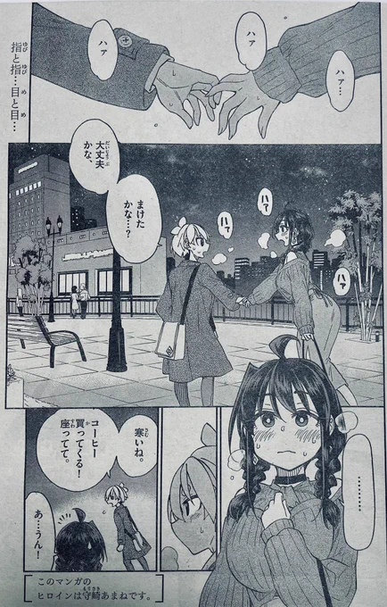 水曜日ですね!🖋🍊♦️  今週の週刊少年サンデー24号に「#このマンガのヒロインは守崎あまねです。」 第48話載ってます。  恭介とあまね、ふたりっきりです🌃 ついに…⁉️  今週含めて、最終回まであと3話です🫡 5/18頃には単行本4巻発売です📚  よろしくお願いします!  #守崎あまね