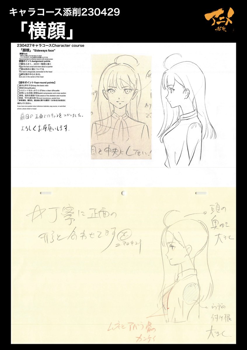 キャラコース添削230429「横顔」 ●胸とアバラ骨の関係