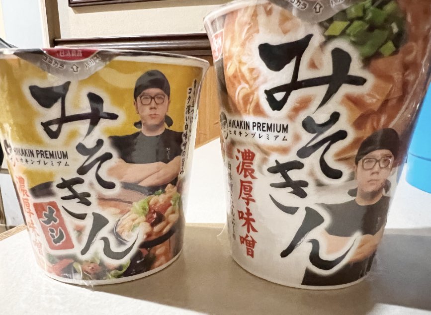 pekori_ta's tweet image. 今日は買えた😭💕

@hikakin @hikakin_premium 
#みそきん  #みそきん発売スタート