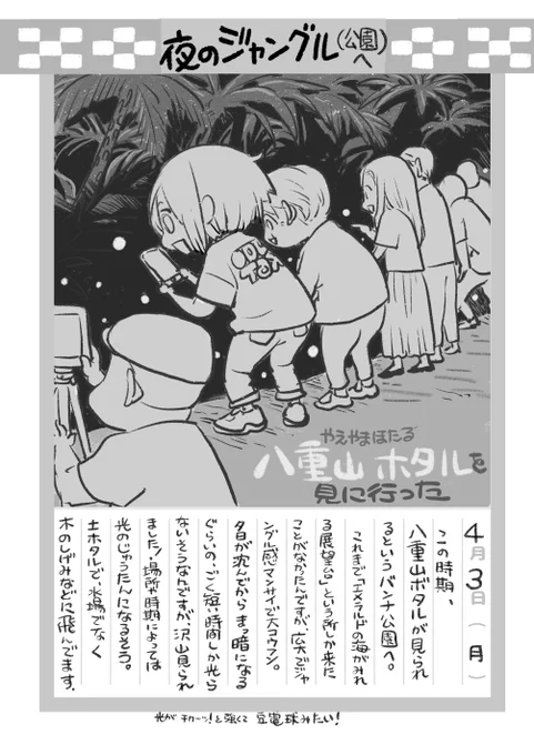 【石垣島移住日記】9・10p
八重山ホタルとモンブラン氷

明日今回の本のイラストのフルカラーバージョンも出しますね;
季節ごとに見れる楽しみがたくさんあって、ワクワクします。蛍は3月末〜4月末月くらい?
そして引越スタッフさん経由で、ものすごい数の(移住者の)お知り合い増え中! 
