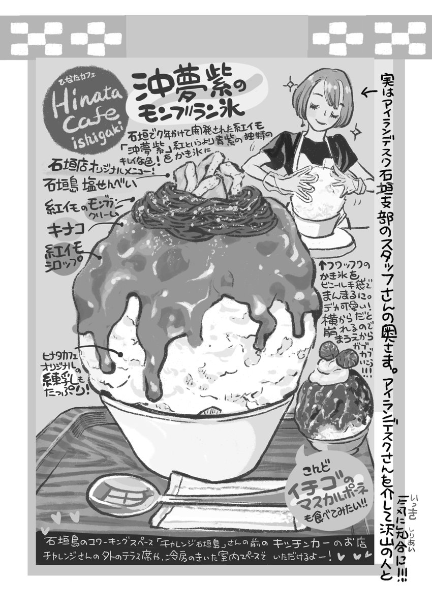 【石垣島移住日記】9・10p
八重山ホタルとモンブラン氷

明日今回の本のイラストのフルカラーバージョンも出しますね;
季節ごとに見れる楽しみがたくさんあって、ワクワクします。蛍は3月末〜4月末月くらい?
そして引越スタッフさん経由で、ものすごい数の(移住者の)お知り合い増え中! 