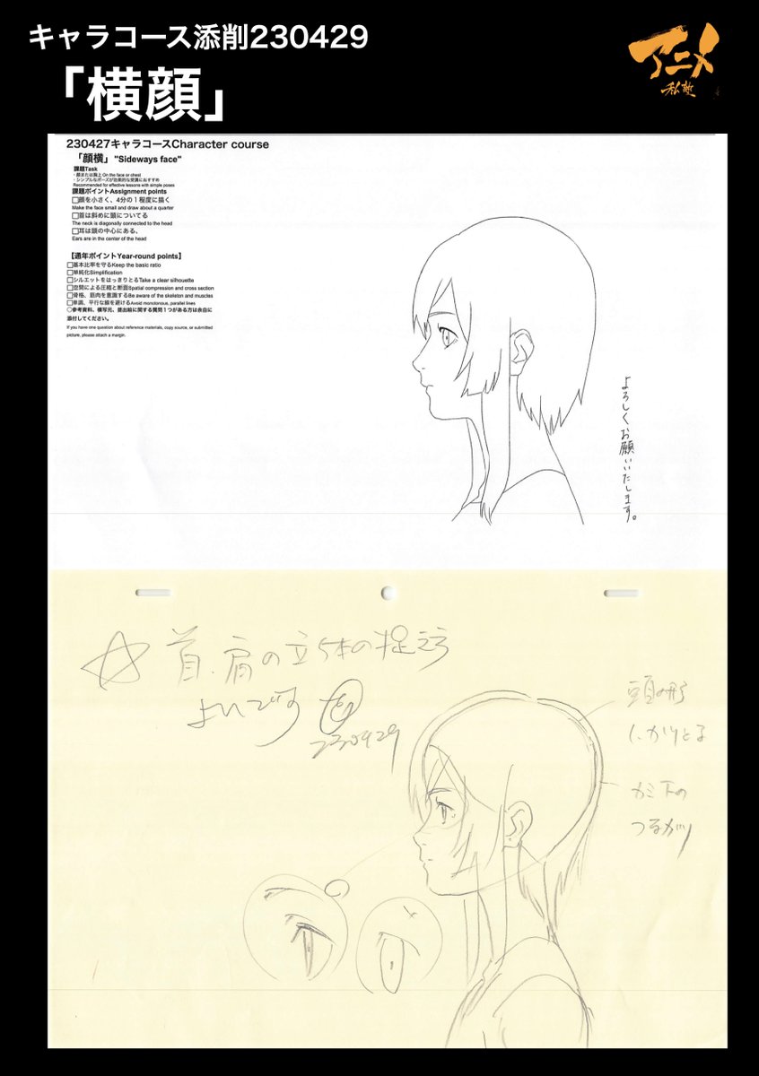 キャラコース添削230429「横顔」 ●頭の形をしっかりとる ・横目で瞳を薄くする