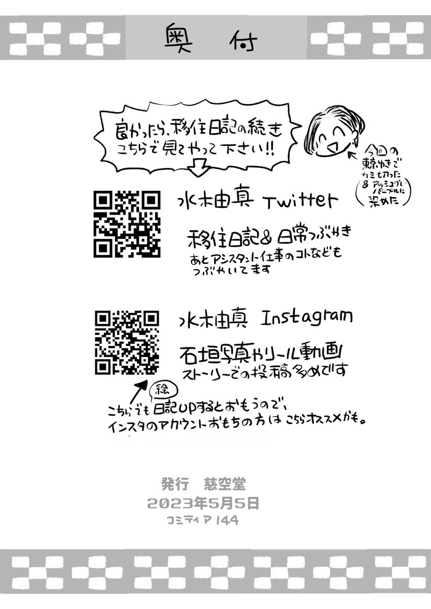 【石垣島移住日記】11・12p
川平湾のアオウミガメちゃんと
描けなかった色々…

2月19日に移住して3ヶ月。
最初の2ヶ月に起こったイベント量がエグくて、正直インプットだけで精一杯でした。
石垣日記、明日からどんどんアウトプットしたいです。
アカウント覗いていただけたら嬉しいです! 