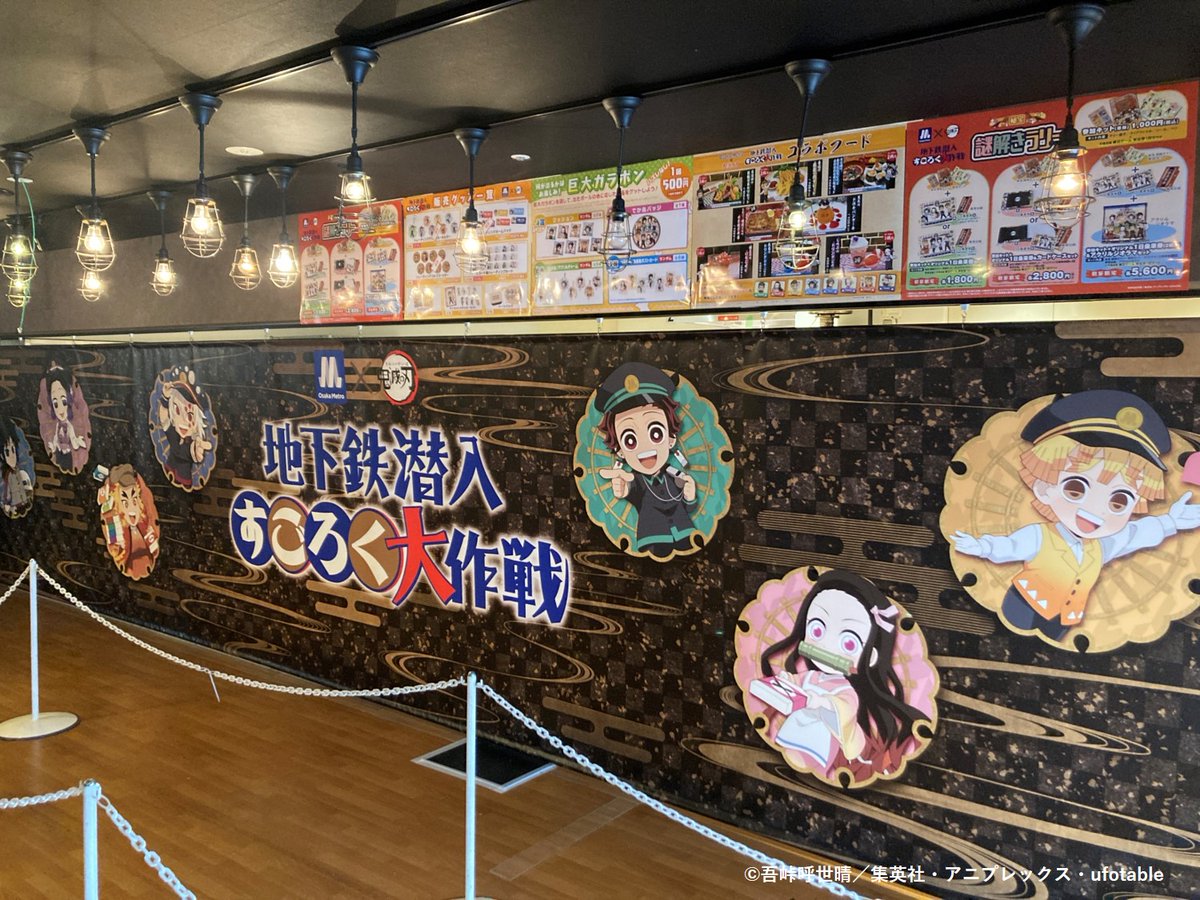公式】Osaka Metro×アニメ「鬼滅の刃」〜地下鉄 潜入すごろく大作戦