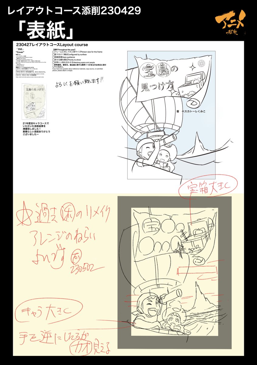 レイアウトコース添削230429「表紙」 ●キャラ、宝箱など見せたいモノを大きく描く