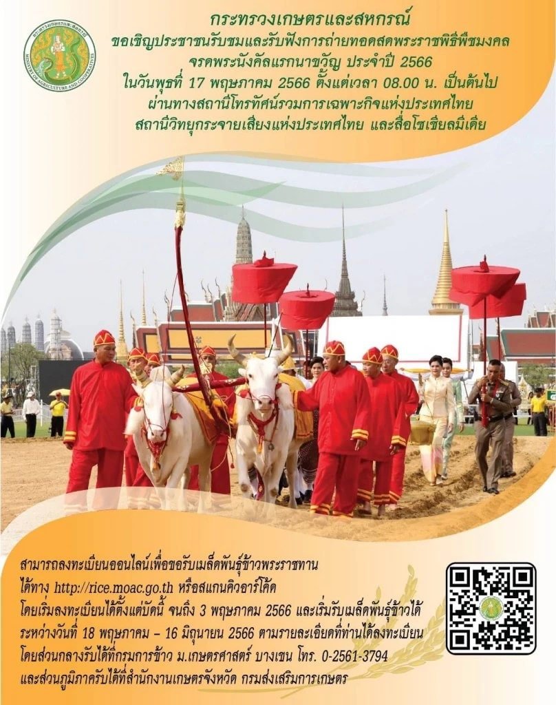 Signal1012's tweet photo. ขอเชิญรับชม และรับฟังการถ่ายทอดสดพระราชพิธีพืชมงคลจรดพระนังคัลแรกนาขวัญ ประจำปี 2566 วันที่ 17 พ.ค. 66 ตั้งแต่เวลา 08.00 เป็นต้นไป ผ่านทาง สถานีโทรทัศน์รวมการเฉพาะกิจแห่งประเทศไทย ครับ
#วันพืชมงคล #วันเกษตรกรไทย #พระโค https://t.co/1dWRl3P47G