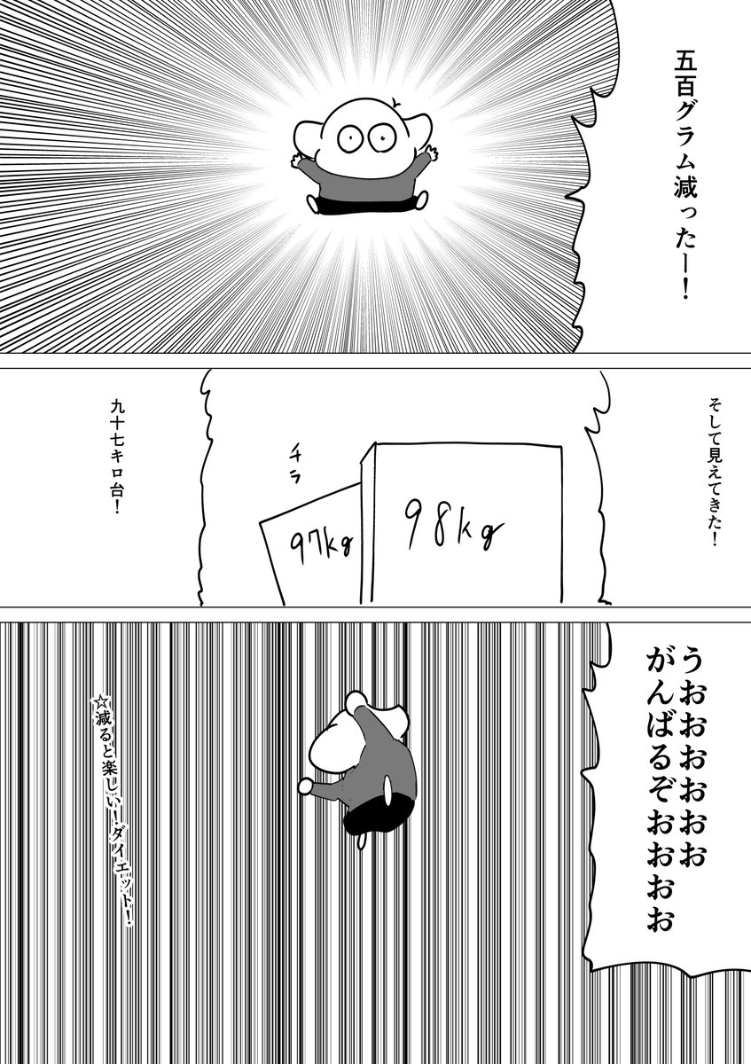 本気で30キロ痩せたい漫画家25 