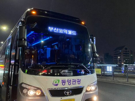 #RT 📢 서울 <-> 부산 왕복 [부코버스] 신청서 오픈!

✅ 이번엔 코스어 일반인 탑승도 가능!
✅ 신청서 작성 후 1~2일 이내 결제 메일 발송.

부코버스 탑승 신청하기 👉 vo.la/IZUlC

사전 수요 조사 응답 동아리 대표자분들은 안내 문자 확인해 주세요.🙏

#부산코믹월드 #COMIC #부코