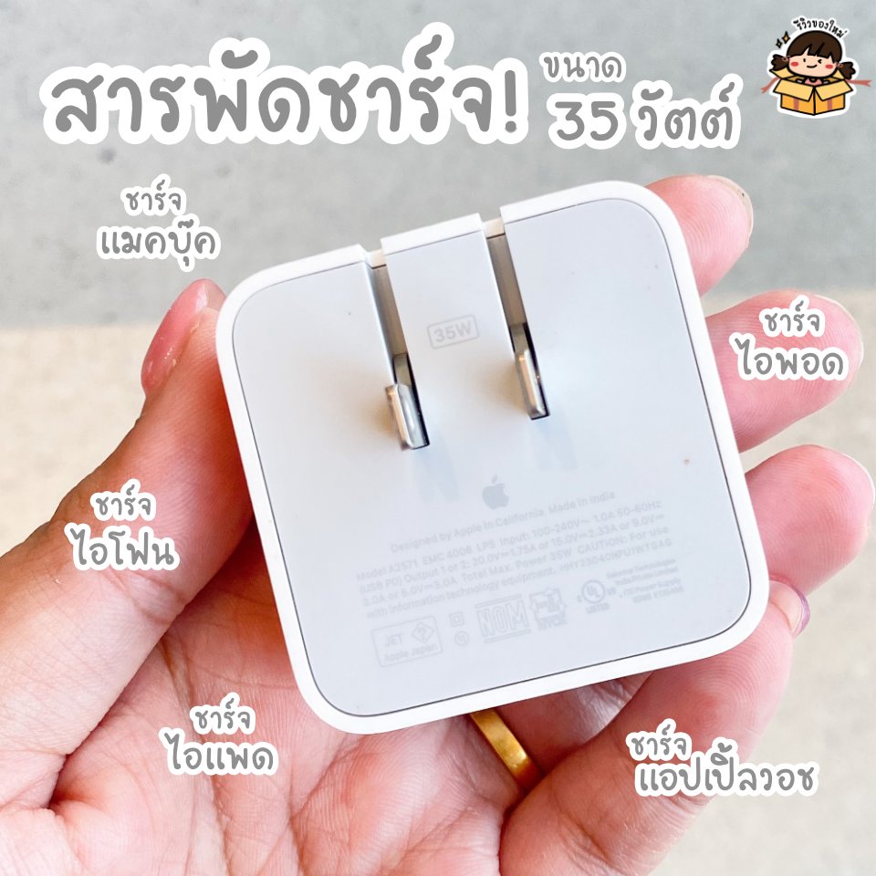 reviewnewitem's tweet photo. #รีวิวของใหม่ ชาร์จหนึ่งได้ถึงสองงง 🔋 ไอเทมนี้สาวกแอปเปิ้ลต้องมีแล้วป่าวว น้องเป็นอะแดปเต���ร์พอร์ตค��่ ชาร์จไอโฟนกับไอแพดพร้อมกันได้ หรือจะชาร์จแมคบุ๊ค ไอพอด แอปเปิ้ลวอชก็ได้ เหมาะมากกับชาวอุปกรณ์เยอะ

💸ราคา: 1,890 บาท
📌พิกัด: Apple Store และร้านขายอุปกรณ์แอปเปิ้ลได้เล้ยย! https://t.co/PvyvWSTccy