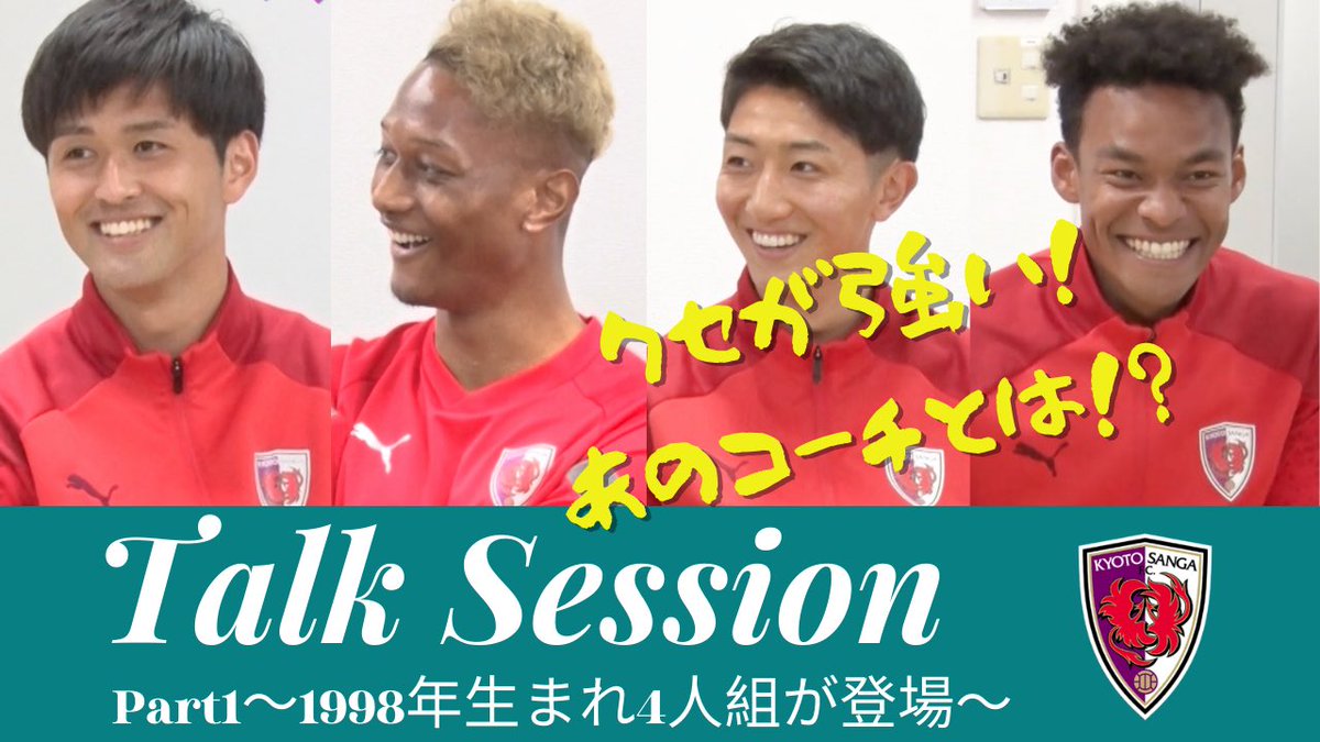 sangafc's tweet photo. ／
98年組仲良し座談会✨
 #サンガアプリ 内で配信中👏
＼

ぜひご覧ください👀

ご視聴はこちら💁‍♂️
https://t.co/EeZeqlVfkw

#sanga #京都サンガ
#麻田将吾 #アピアタウィア久 #金子大毅 #イヨハ理ヘンリー https://t.co/cSn1oJQs5U