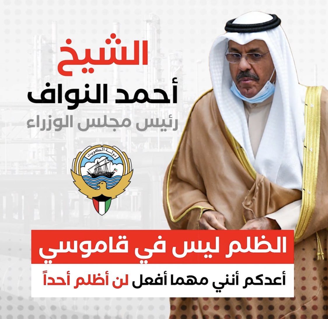 salemalajmibj's tweet image. الي الان لم ينظر سمو رئيس مجلس الوزراء الشيخ احمد النواف الصباح لمعاناة ابناءه في #القطاع_النفطي_الخاص رغم علم #مجلس_الوزراء بالمشاكل التي يتعرض لها العمالة الوطنية في #القطاع_النفطي 

الي الله المشتكي 🤲