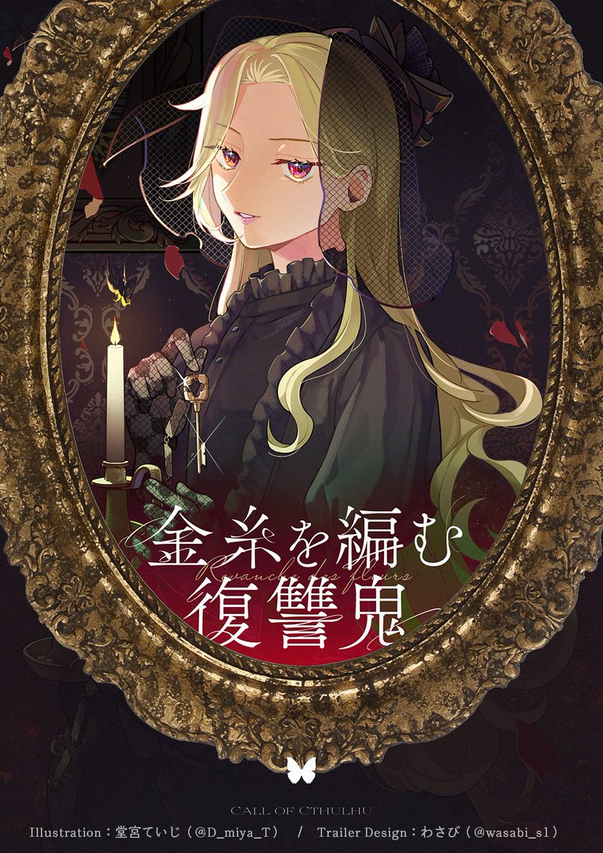 peas_labo's tweet photo. #エウリュ市_出展作品  

　Call of Cthulhu 6/7th
　『金糸を編む復讐鬼』

　　【テーマ骨董】
　真鍮のシャトレーヌ

ーー
今宵はテアトル幕が開く
手招く金糸のシャトレーヌ

臨むのならば手を取って
ごらん！　我らの復讐劇
　　　　　　　　　　ーー

5/18 公開予定

#エウリュ市 https://t.co/lAeiyhdsPG