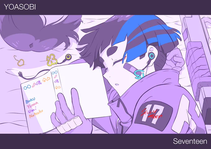 YOASOBIさん #はじめての 第4弾MV「セブンティーン」のファンアートで参加しました!この企画にあたり、第1弾「ミスター」りおさん、第2弾「好きだ」驟々みそばたさん、第3弾「海のまにまに」土海明日香さんの各作キャラデザにお声がけして、読書をテーマに合作しました!