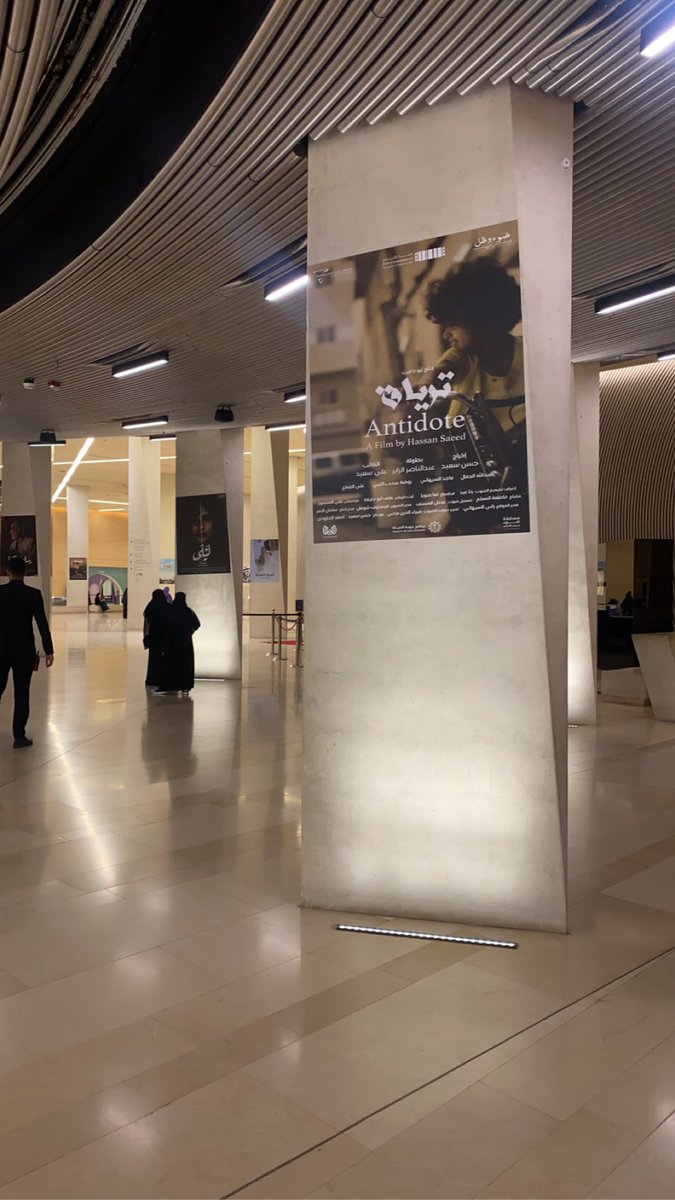 arefpx's tweet photo. العرض الأول لفيلم #ترياق وهو سيناريو   من الكاتب  @ali_ali2022  والمخرج  @madlough   ومن انتاج الفني @arefpx  يعرض  ضمن المسابقة الرسمية ل #مهرجان_أفلام_السعودية 

الفيلم من إنتاج  @TTLksa https://t.co/BhnpCa5Lss