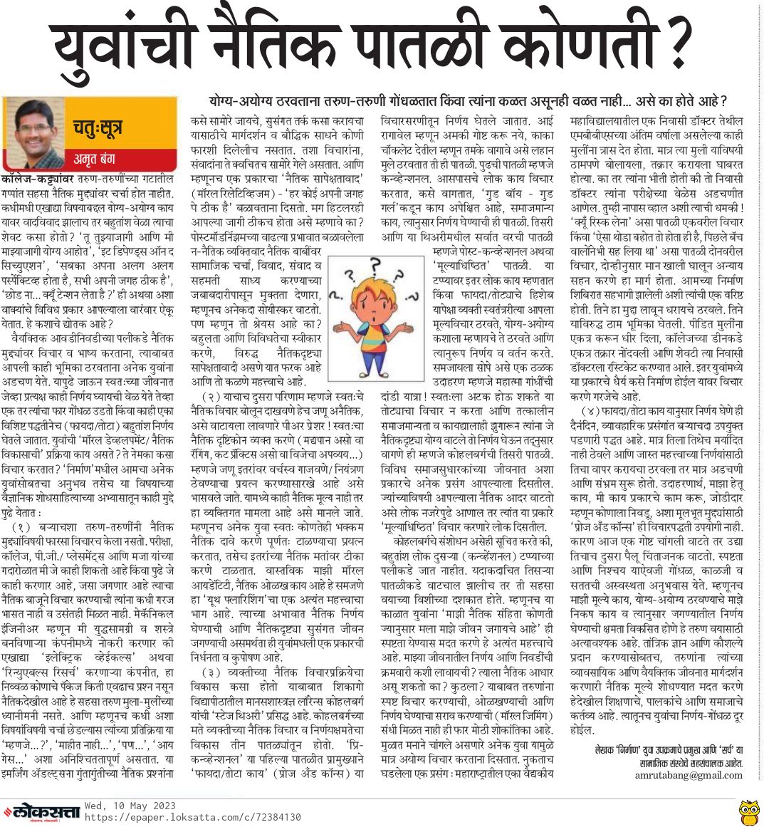 Source  :  Loksatta, Pune, 10/05/2023