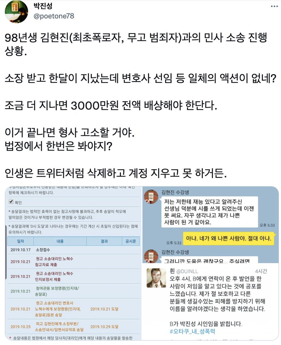 clwm2233's tweet photo. 2019년도 만 21살의 나이에 처음으로 고소를 당하였을 때, 박진성은 저를 무고범죄자라고 칭하며 3000만원을 전액 배상해야하고 형사 고소까지 하겠다고 했습니다. 

그리고 현재 박진성은 징역 1년 집행유예 2년 사회봉사 320시간에 손해배상금 3300만원까지 내야하는 범죄자라는 것이 밝혀졌습니다. https://t.co/QRenb0D95X