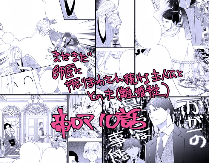 配信しております
#帝都結婚ロマネスク ~一年たったら別れます!~⑩
💖バニラブ公式サイト
https://t.co/IJsNLwunMi
シーモア様(最速)
https://t.co/fv8PHNngdv
Renta!様 https://t.co/PZaKFF8YR0
めちゃコミック様
https://t.co/PqeTX2hU3A
booklive様
https://t.co/Mcaio5KY90
…他