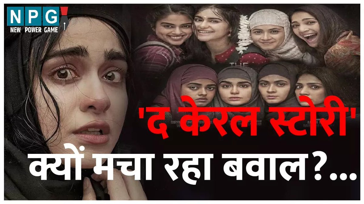 "द केरला स्टोरी" में मुझे सिद्धि इदनानी का डायलॉग सबसे अच्छा लगा जब वह लव जिहाद के जाल से निकलकर इस्लाम से फिर घर वापिसी कर लेती है तब रोते हुए कहती है  #"पापा गलती तो आपकी ही है कि आपने हमें बहुत कुछ बताया , परन्तु धर्म क्या है ? इस विषय में कभी कुछ नहीं बताया"#"द केरला स्टोरी"