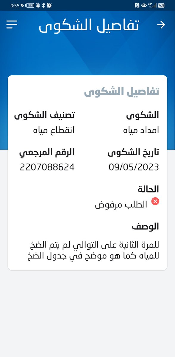 saadasd2's tweet photo. @NWCcare السلام عليكم ورحمة الله وبركاته
للمرة الثانية يتم الرد في الموقع ويتم إرسال رساله نصية مختلفة في الإجابة عن الموقع
وهي للمرة الثانية لم يتم ضخ المياة للعقار خلال هذا الشهر https://t.co/05XGpgUUFc