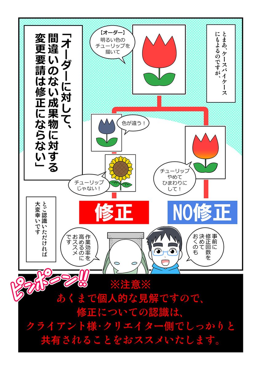 クリエイターによる『修正』の定義の話。 【再掲】 #マンガが読めるハッシュタグ #クリエイター #修正