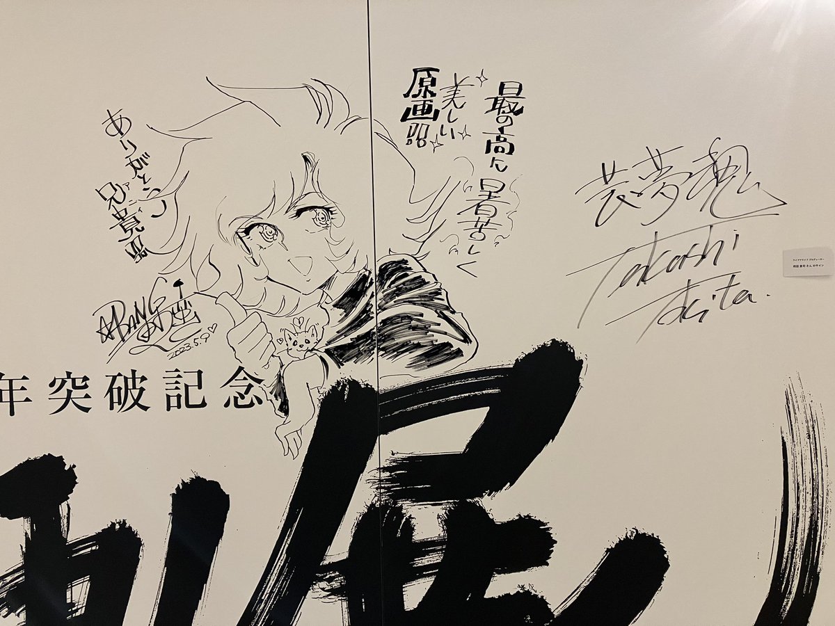 島本和彦先生の原画展に行ってきた! 「燃えよペン」の、集中線ネタの原画を見られたのが一番の収穫!