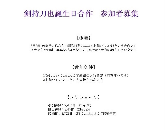 2023_Toya_0822's tweet photo. #剣持刀也誕生日合作2023 の参加者を募集いたします！

参加希望の方は画像の概要をよくお読みいただいた上で下記の応募フォームからご参加お願いいたします。
フォームに送っていただいた方には後日DMにて本企画のサーバーをお送りいたします。

応募フォーム▼
https://t.co/hGhCC4upLR https://t.co/uHlYBVI3T0