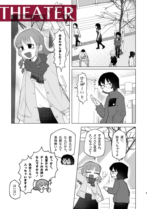 『THEATER』サンプル(3/3)
