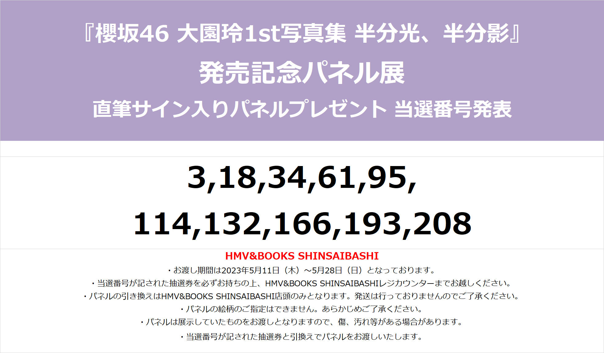 大園玲 直筆サイン入りパネル 写真集 大園玲 自筆生写真 櫻坂46