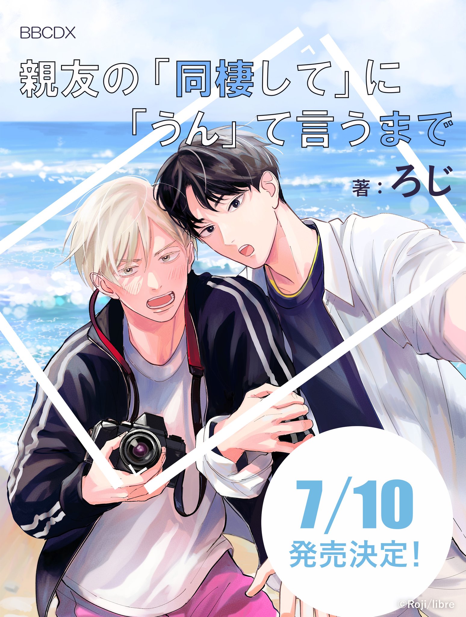 ビーボーイ編集部 в X: „🅽🅴🆆🆂 𝟳月𝟭𝟬日発売決定