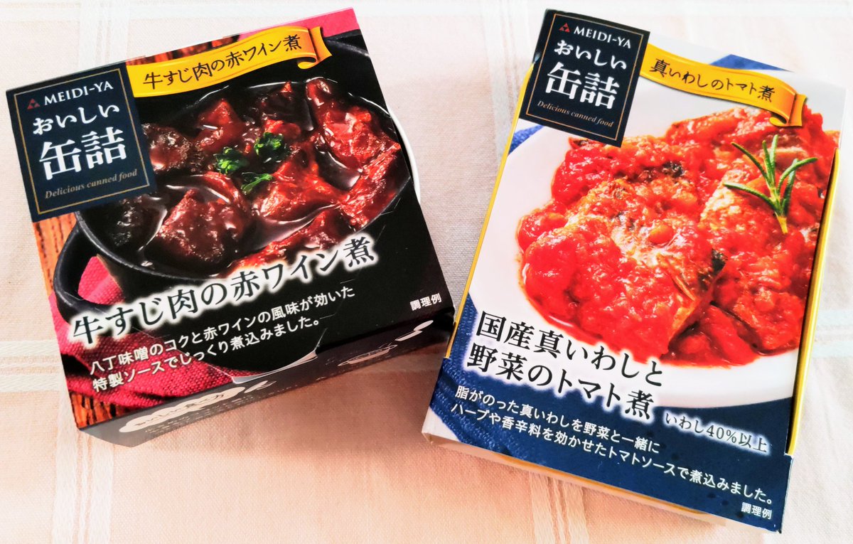 yuuu_blog's tweet photo. こちらの缶詰は手軽に美味しい食事が楽しめます✨
#ホームパーティー や #キャンプ にも持っていけるため、 #アウトドア 派にもおすすめです✨
【国産真いわしと野菜のトマト煮🍅】
【牛すじ肉の赤ワイン煮】
#明治屋
#おいしい缶詰
#MEIDIYA
#japanesefood
#campfood
#campmeal
#hiking
#camp https://t.co/gc368tlDQl