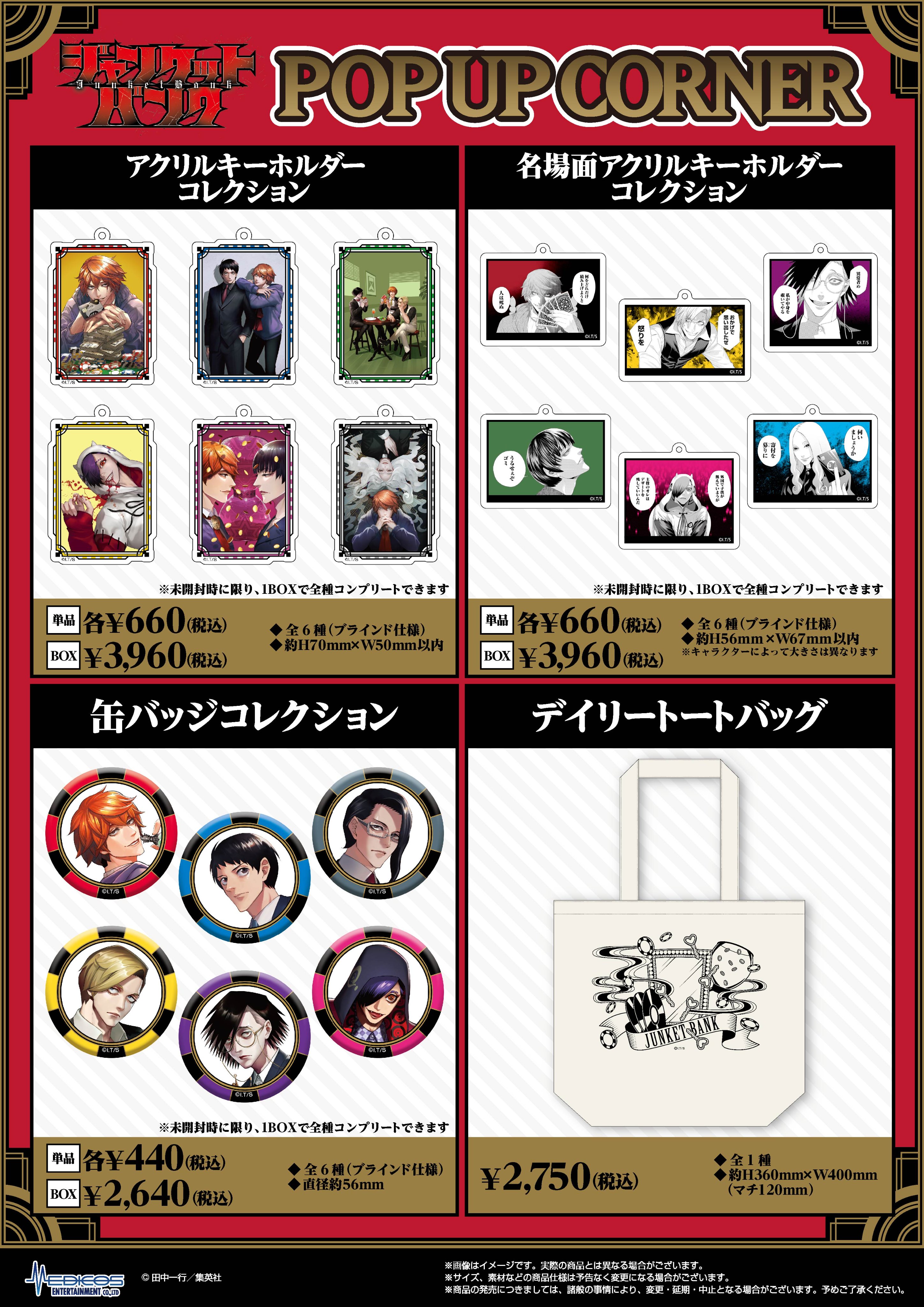 ジャンケットバンク メディコス 特典 ミニフォト カード ジャンケットバンク ポップアップショップ メディコス 特典