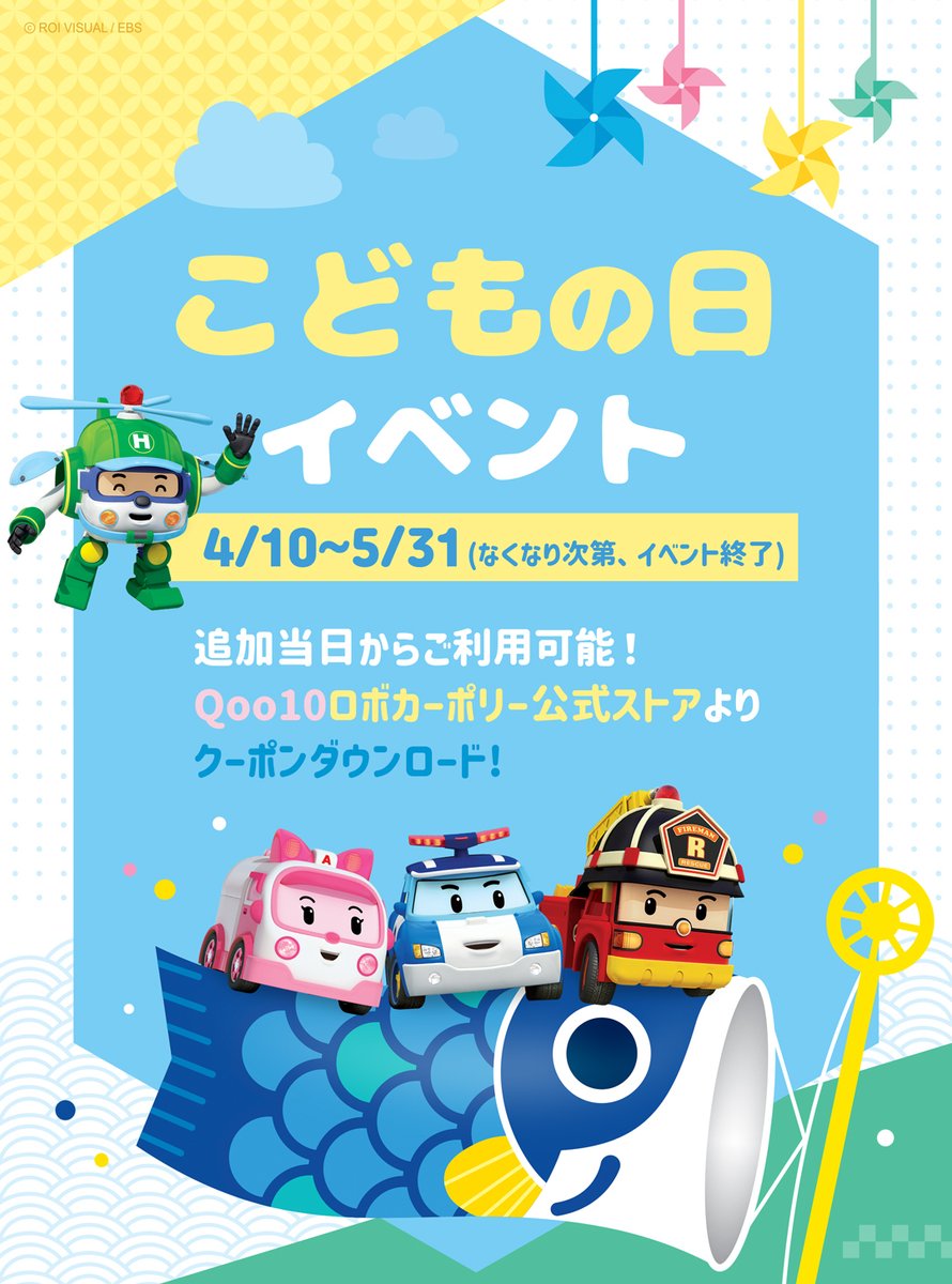 公式】ロボカーポリー (@RobocarPOLI_JP) / Posts / X