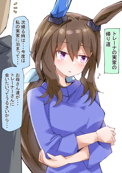 連休終わり、帰りのアヤベさん #ウマ娘 #アドマイヤベガ