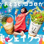 丸亀製麺の新作うどんが誕生!その名は「丸亀シェイクうどん」？!
