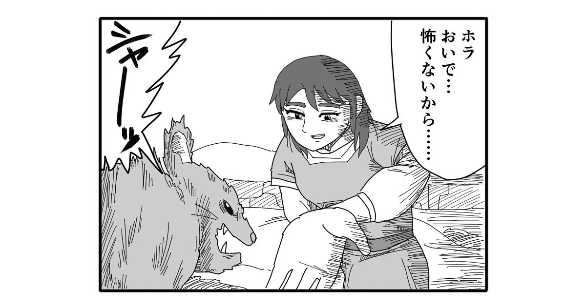 【4コマ漫画】怖がらないで…  