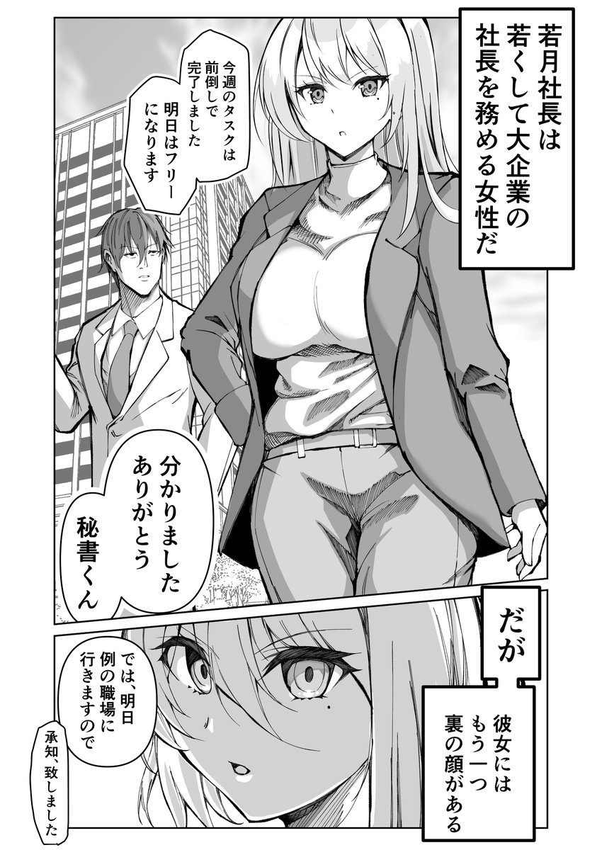 新人のふりして職場で働く女社長