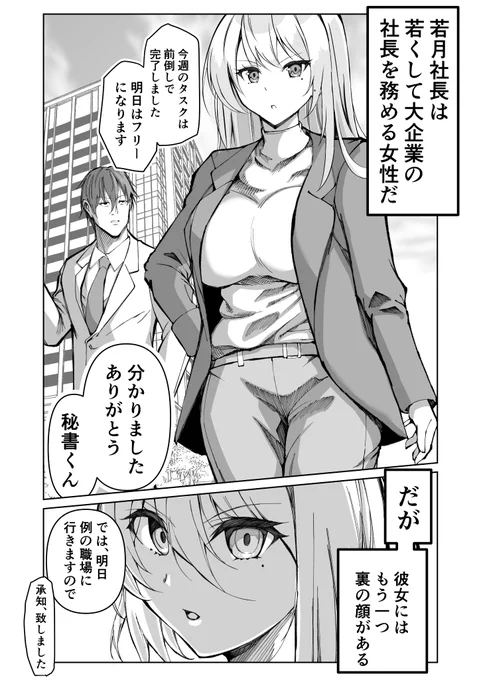 新人のふりして職場で働く女社長