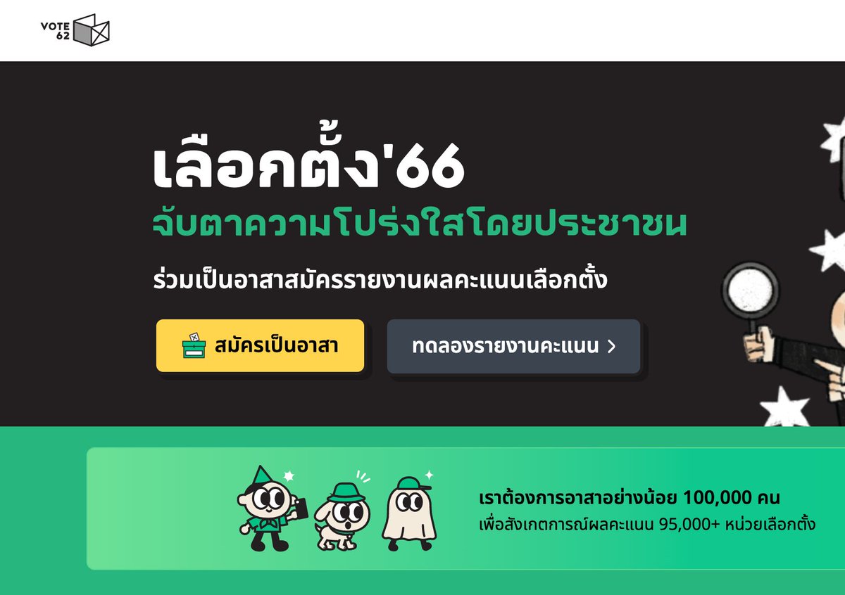 iLawclub's tweet photo. กา���จัดการอาสาของ https://t.co/AycyYzFn1D จึงต้องทำ Crowd Sourcing ให้ทุกคนช่วยกันหาสถานที่ตั้งหน่วยมาบอกเราแทน

โดยเข้าไปที่หน้าสมัครเป็นอาสา >> เลือกหน่วยเลือกตั้ง >> เลือกจังหวัด อำเภอ ตำบล >> และเอาข้อมูลสถานที่เลือกตั้ง "กรอก" ด้วยมือเข้าระบบ

ตอนนี้ได้มากกว่า 20,000 แห่งแล้ว https://t.co/VFOXGjsb5a