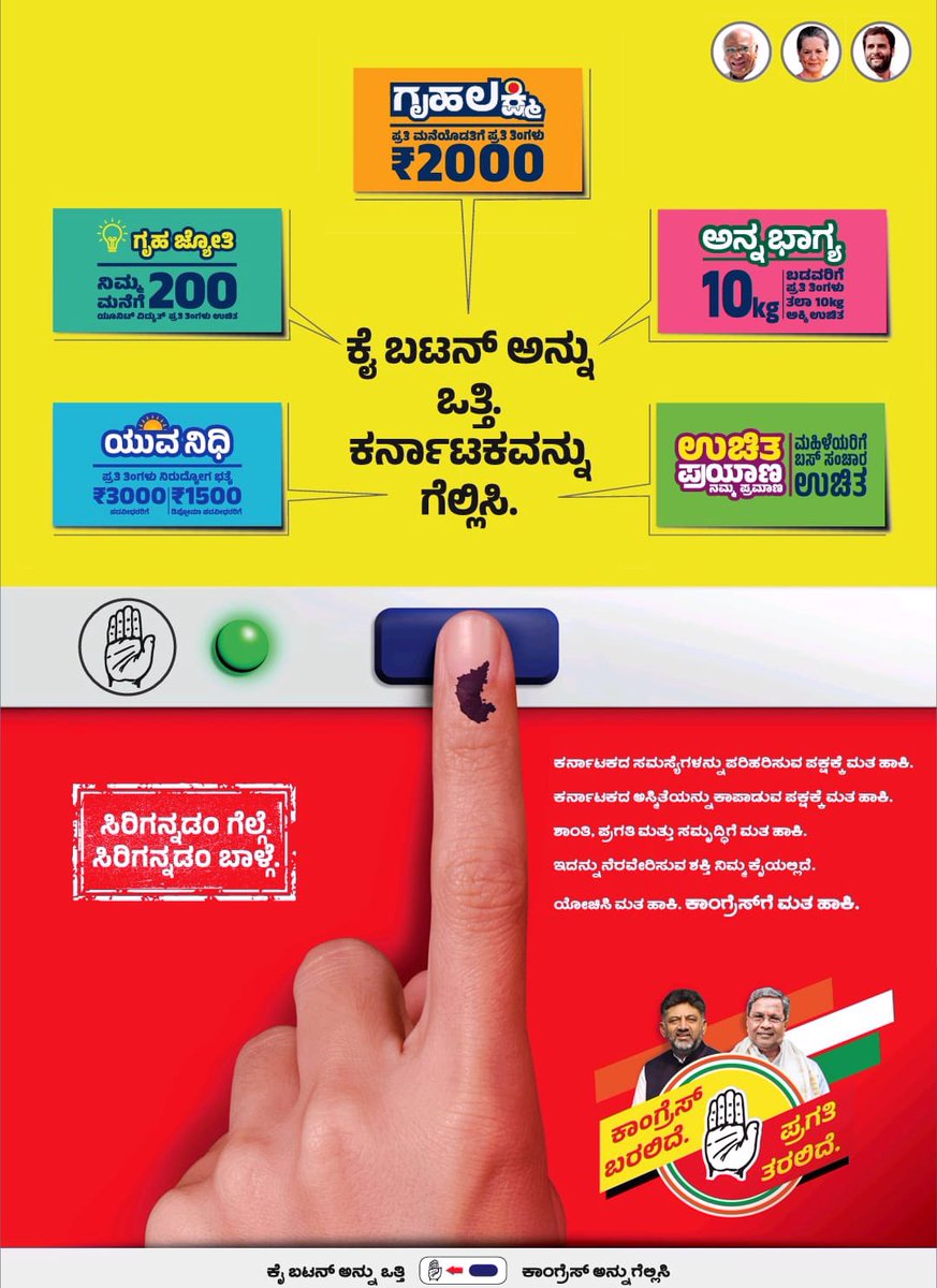 RahulGandhi's tweet photo. ಕರ್ನಾಟಕದ ಮತ...

5 ಗ್ಯಾರಂಟಿಗಳಿಗಾಗಿ,
ಮಹಿಳೆಯರ ಉನ್ನತಿಗಾಗಿ,
ಯುವಕರ ಉದ್ಯೋಗಕ್ಕಾಗಿ,
ಬಡಜನರ ಶ್ರೇಯಸ್ಸಿಗಾಗಿ.

ಬನ್ನಿ, ಹೆಚ್ಚಿನ ಸಂಖ್ಯೆಯಲ್ಲಿ ಮತದಾನ ಮಾಡಿ, 40% ಕಮಿಷನ್ ಮುಕ್ತ ಹಾಗೂ ಪ್ರಗತಿಪರ ಕರ್ನಾಟಕವನ್ನು ನಿರ್ಮಿಸಲು ಕೈ ಜೋಡಿಸಿ. 

#CongressWinning150 https://t.co/CnK80IzUQ4
