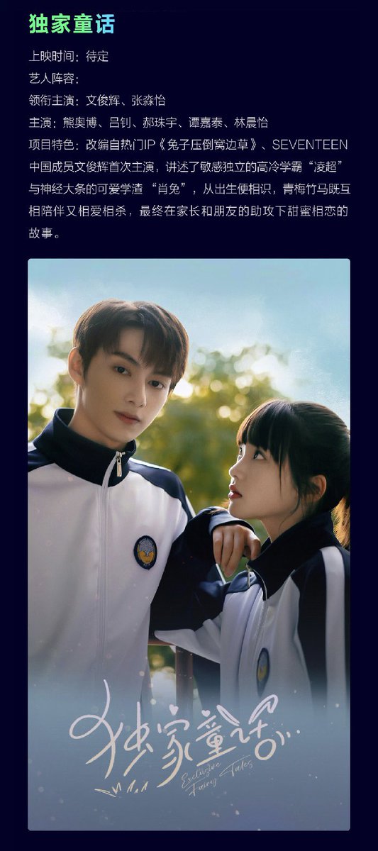 menjunfei's tweet photo. ExclusiveFairytale is in iqiyi 2023-2024 drama list
release date: to be determined
https://t.co/eDiNpAayHG https://t.co/LXYI2G9kVP