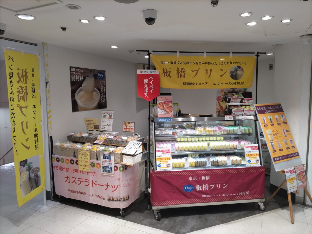 西武新宿ぺぺ2階催事場」にて販売スタートしました いつもの西武新宿駅改札内ではなく、ぺぺ館内になりますので宜しくお願いします 開催期間  5/10㈬〜5/16㈫ 営業時間 11:00〜21:30 #板橋プリン #板橋ぷりん #プリン #ぷりん #スイーツ #催事販売 #ワタナベ商会  #西武新宿 ...