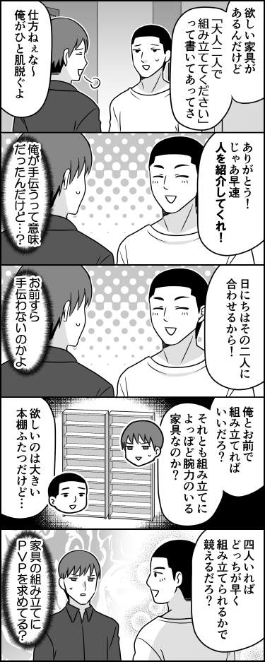 組み立てバトル