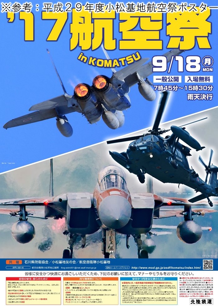 航空自衛隊 小松基地(Official) on X: 航空自衛隊 小松基地(Official) on X: