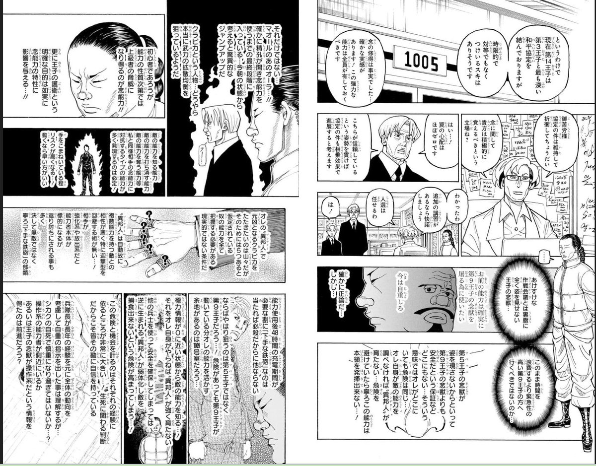 あれー?買ってはいるけどハンターの最新巻って読んだっけ? と開いてみたんですけど、ジャンプで読んではいたはずだけどまあまあ読んだ記憶がないページが多いですね  そして、毎回驚くのは  辞書かな……??