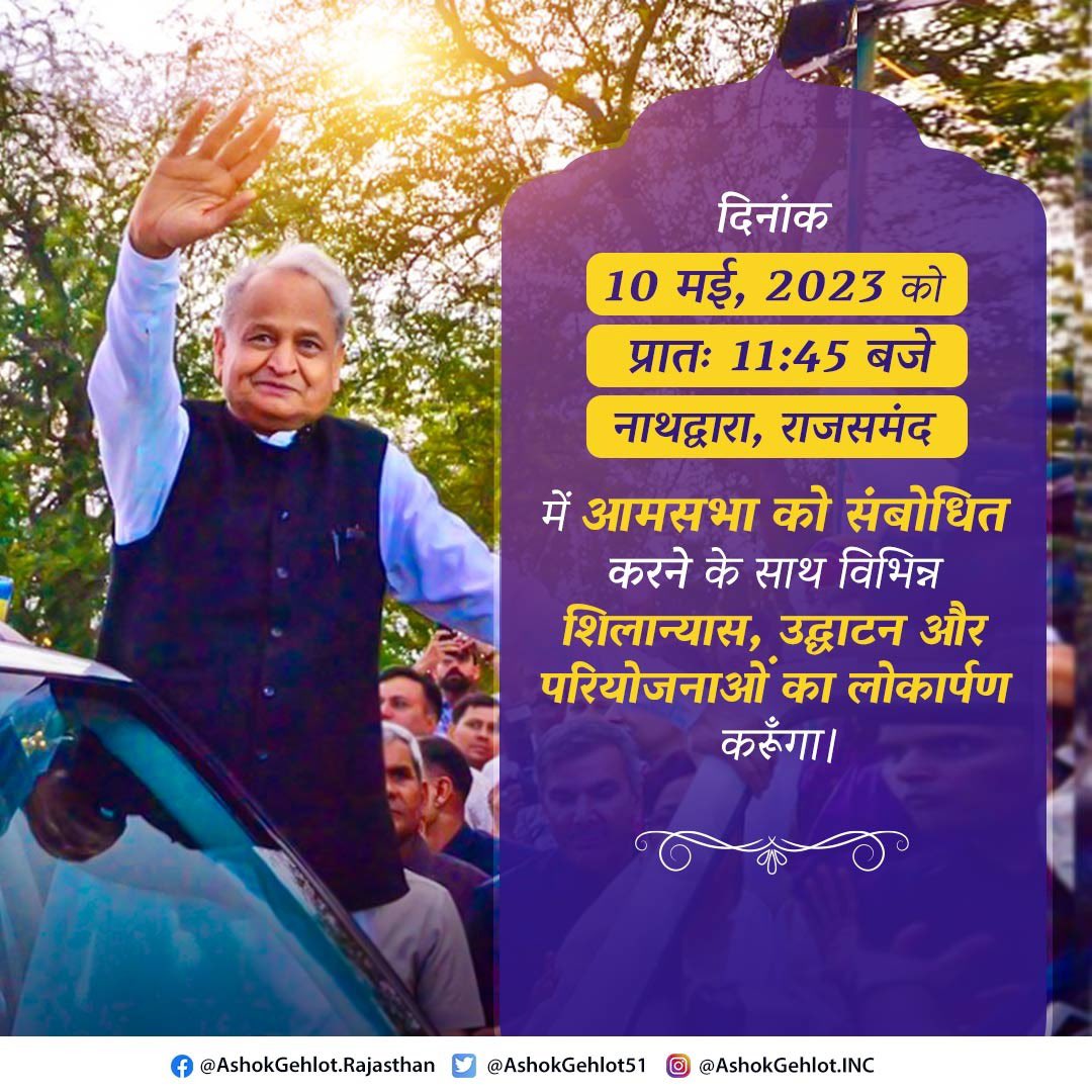 विश्वास से विकास की ओर!

आज नाथद्वारा, राजसमंद में विभिन्न निर्माण कार्यों व परियोजनाओं को जनसेवा में समर्पित करूंगा-