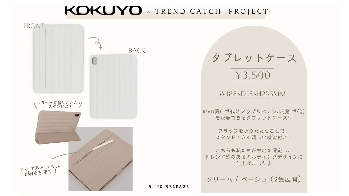 trendcatch_pj's tweet photo. \ KOKUYO × Trend Catch Project コラボ決定！/

高校生、大学生ならではの意見をたっぷり詰め込んだ、
素敵なアイテム3型をKOKUYOさんと一緒に開発しました🎉

コクヨ公式ステーショナリーオンラインショップで発売中✏️✨

詳しくはこちら👇
https://t.co/gwv1XaZzcV https://t.co/GL3RV3r9uT