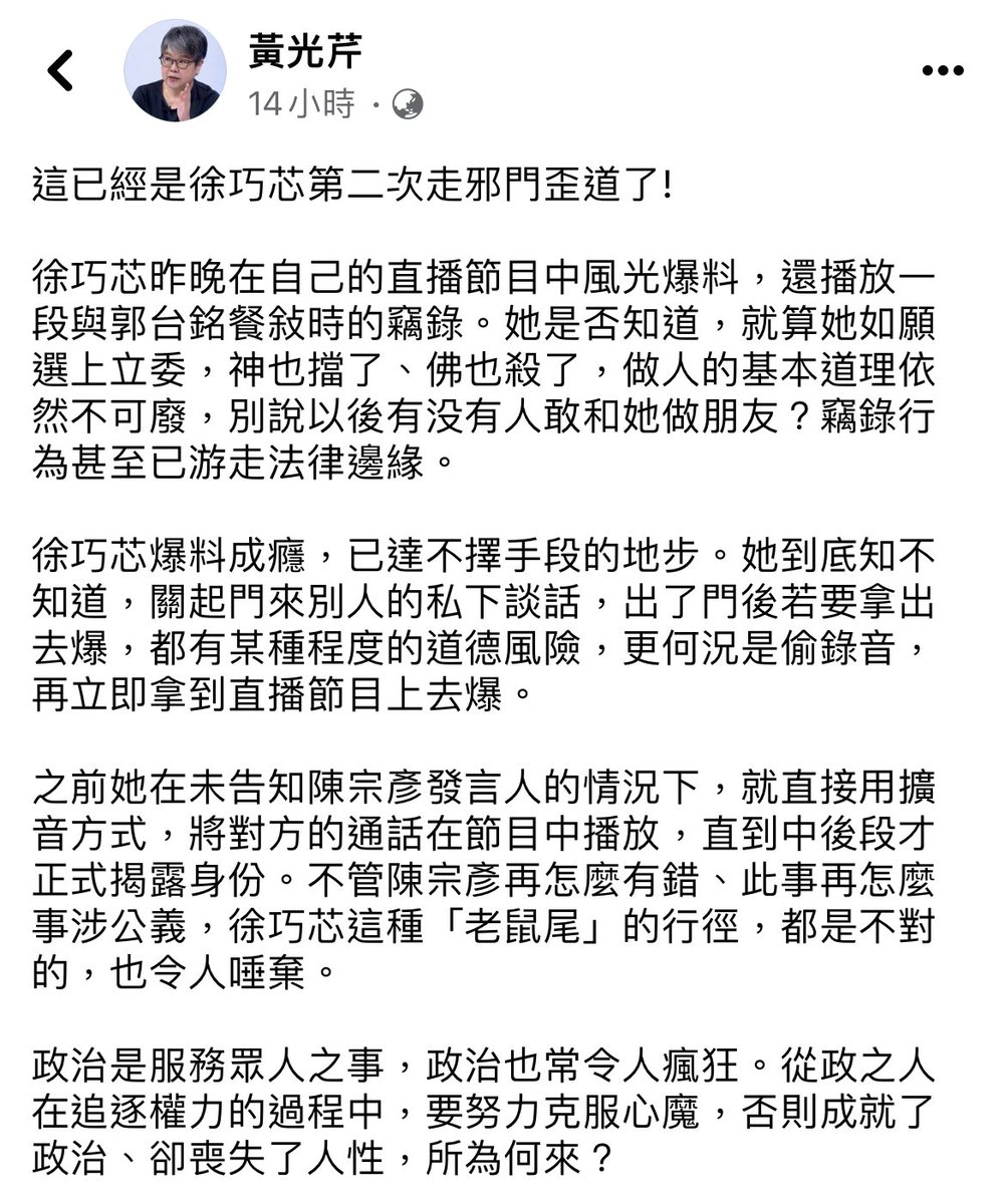 37TDNMDbpbO8HI8's tweet photo. 跟郭台銘吃飯還偷錄音，這已經滿誇張了，竟然還在直播的時候，公開的播放她竊錄的錄音。

徐巧芯不但人品卑劣，為了流量不顧一切，而且根本走火入魔了。 https://t.co/FIMInaFSlx